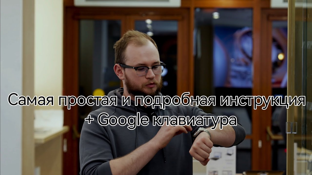 Самая простая видео инструкция в сети Установка приложений и Google клавиатуры на Huawei Watch 3 и 4
