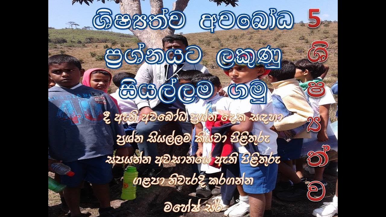 sinhala  awaboda grade 5 (shisayathwaya 5)
