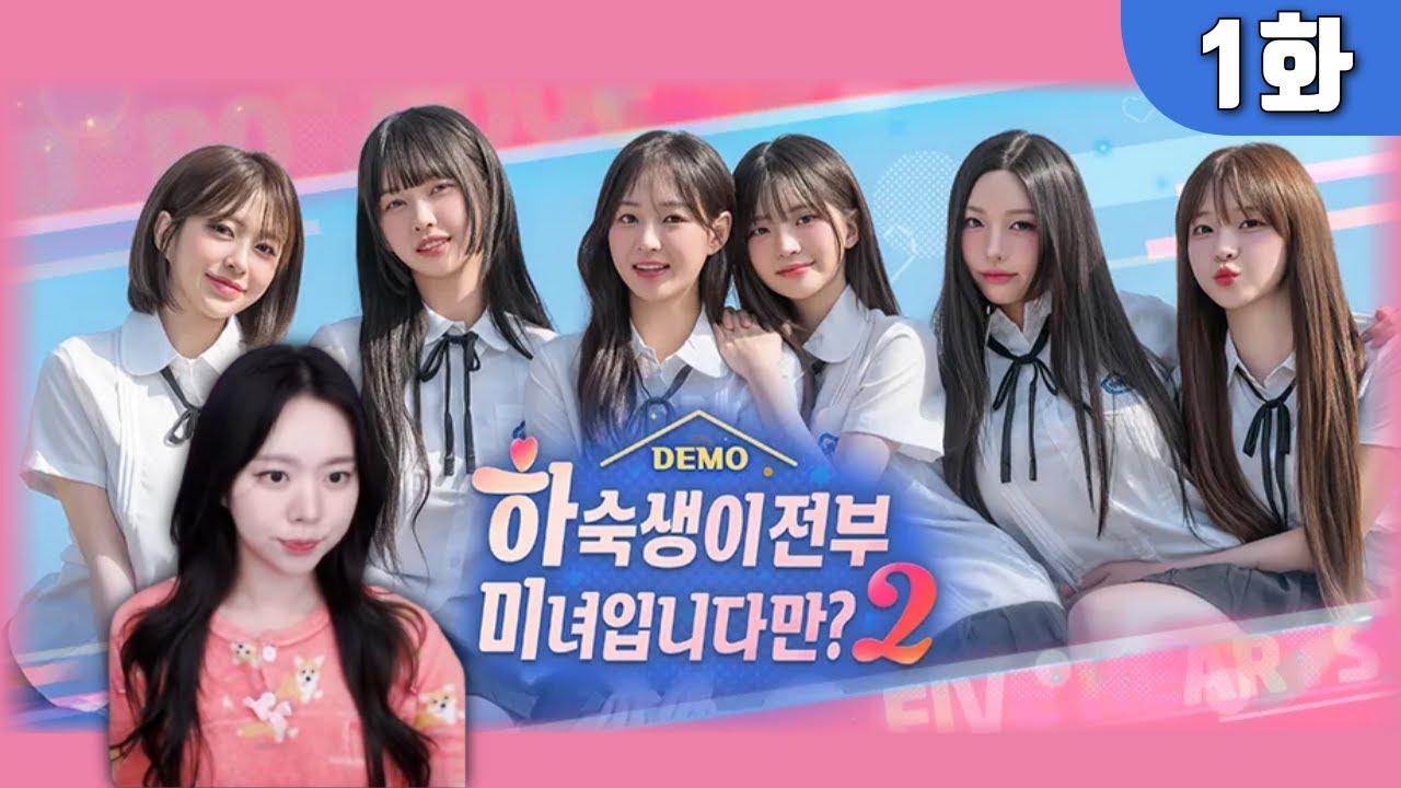 하숙생이 전부 미녀입니다만? 2｜눈이 호강하는 미연시 짜릿해 최고야