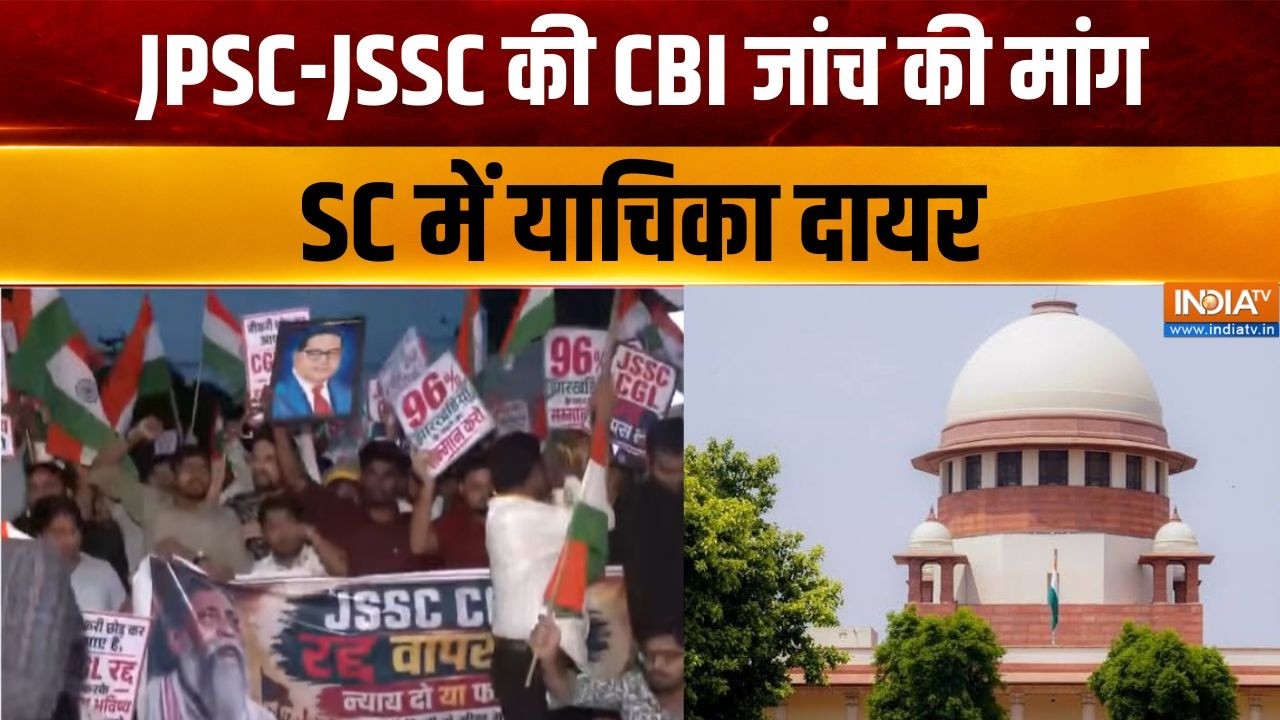 JPSC-JSSC Exam Cancellation: JPSC-JSSC की CBI जांच की मांग, SC में याचिका दायर | Jharkhand Ranchi