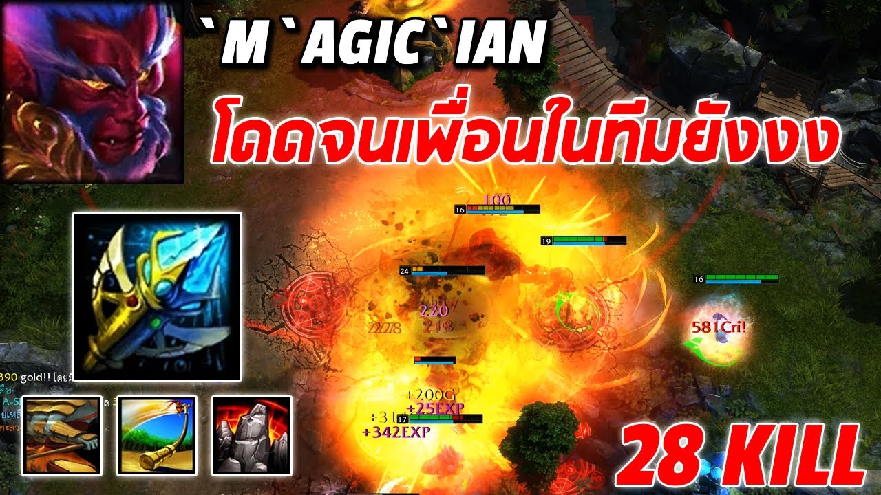 HON MVP Monkey King `M`AGic`iAn - 1800+ MMR CM โดดจนเพื่อนในทีมยังงง