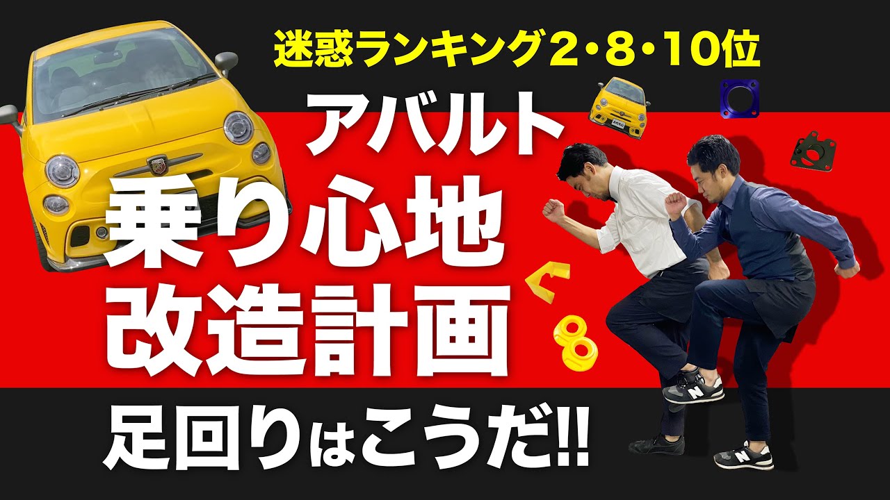 乗り心地改造計画