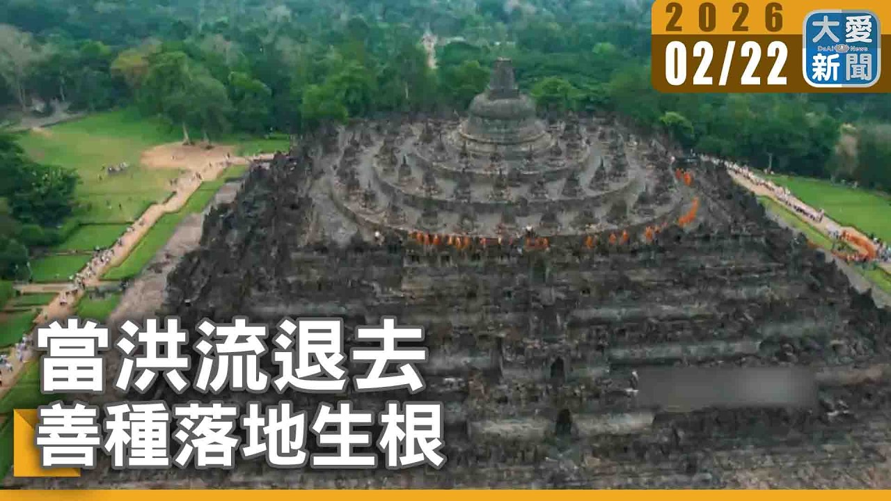 當洪流退去 善種落地生根｜#大愛新聞 #慈濟 #印尼