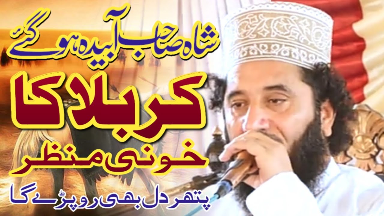 karbala ka khoni manzar | کربلا کا خونی منظر | syed Faiz Ul Hassan shah | heart touching emotional