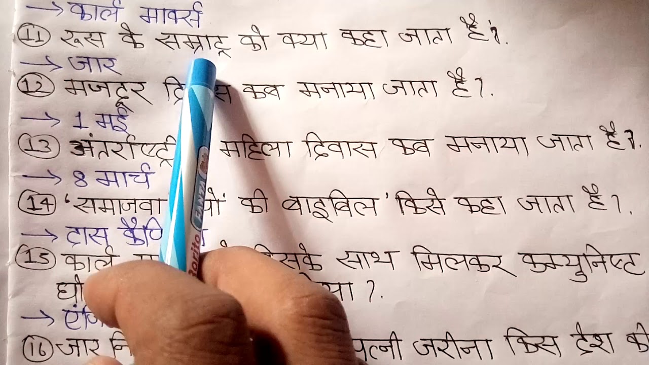 Bihar board #class 10th social science #history objectives #2019 ka important questions Lesson 2