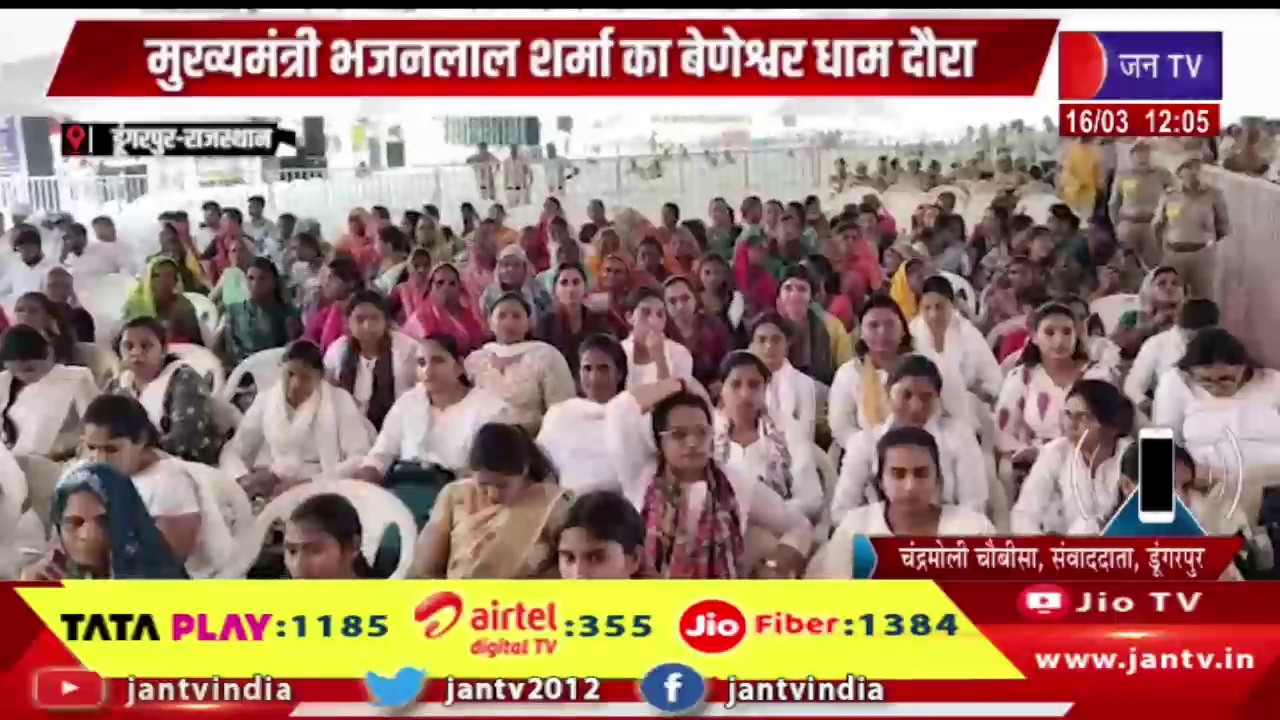 डूंगरपुर |  मुख्यमंत्री भजनलाल शर्मा बेणेश्वर धाम दौरा,  राज्य स्तरीय कार्यक्रम में होंगे शामिल