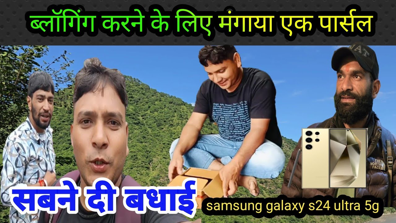 🫢आखिरकार ब्लॉगिंग ❤️का पार्सल आ गया🤩सबने दी बधाई🙏मेरा पहला ब्लॉग।। MyFirstVlog।।@PahadiBhaiPiLoChai 