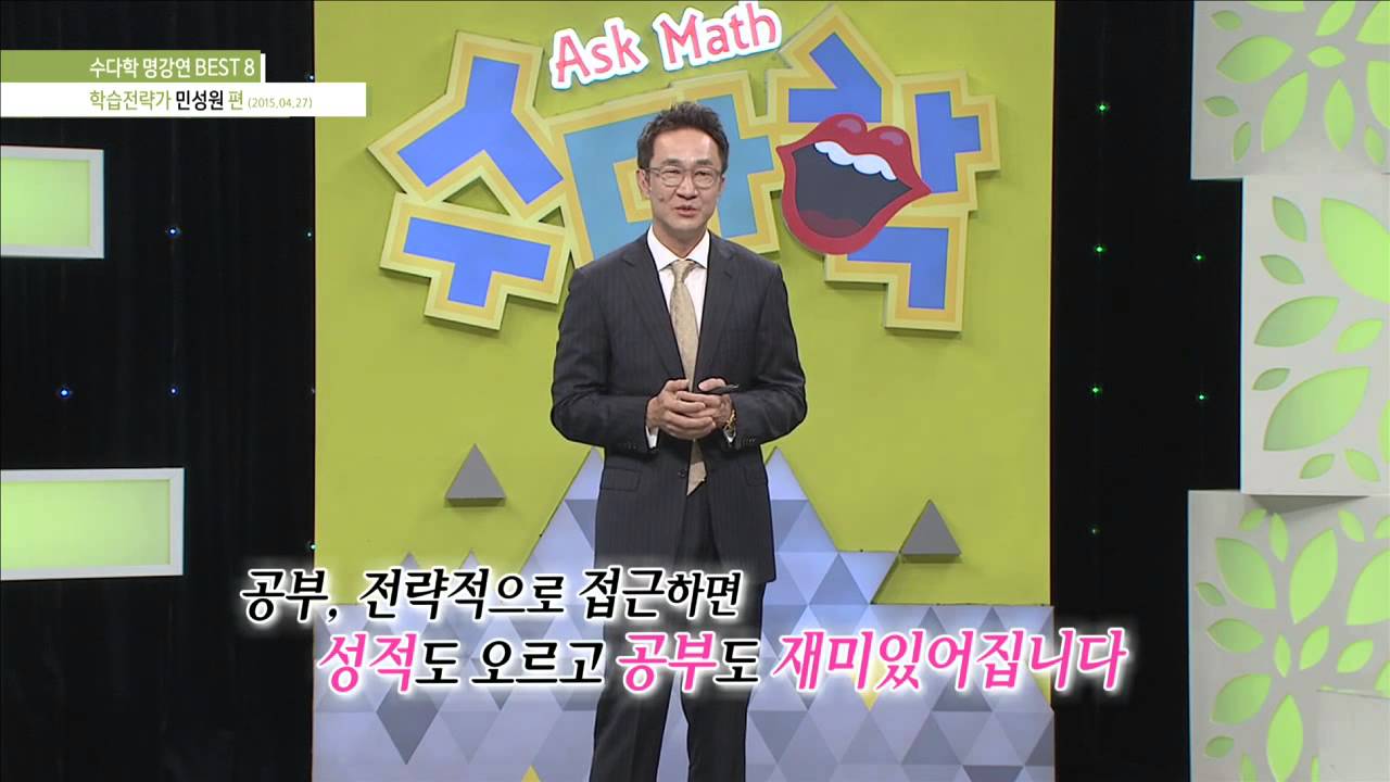 수학 정복의 꿀팁 - 수다학 명강연 BEST 8 / YTN 사이언스