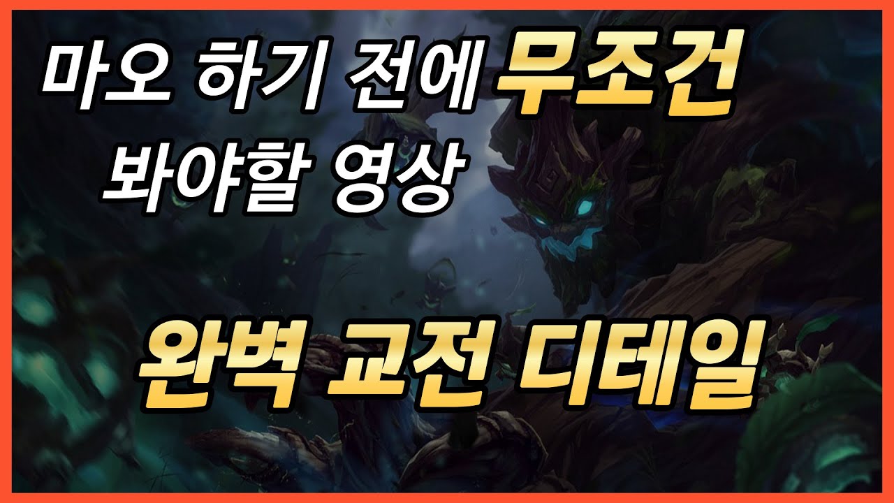 장담합니다. 이거보고 마오카이 하면 500점 오릅니다