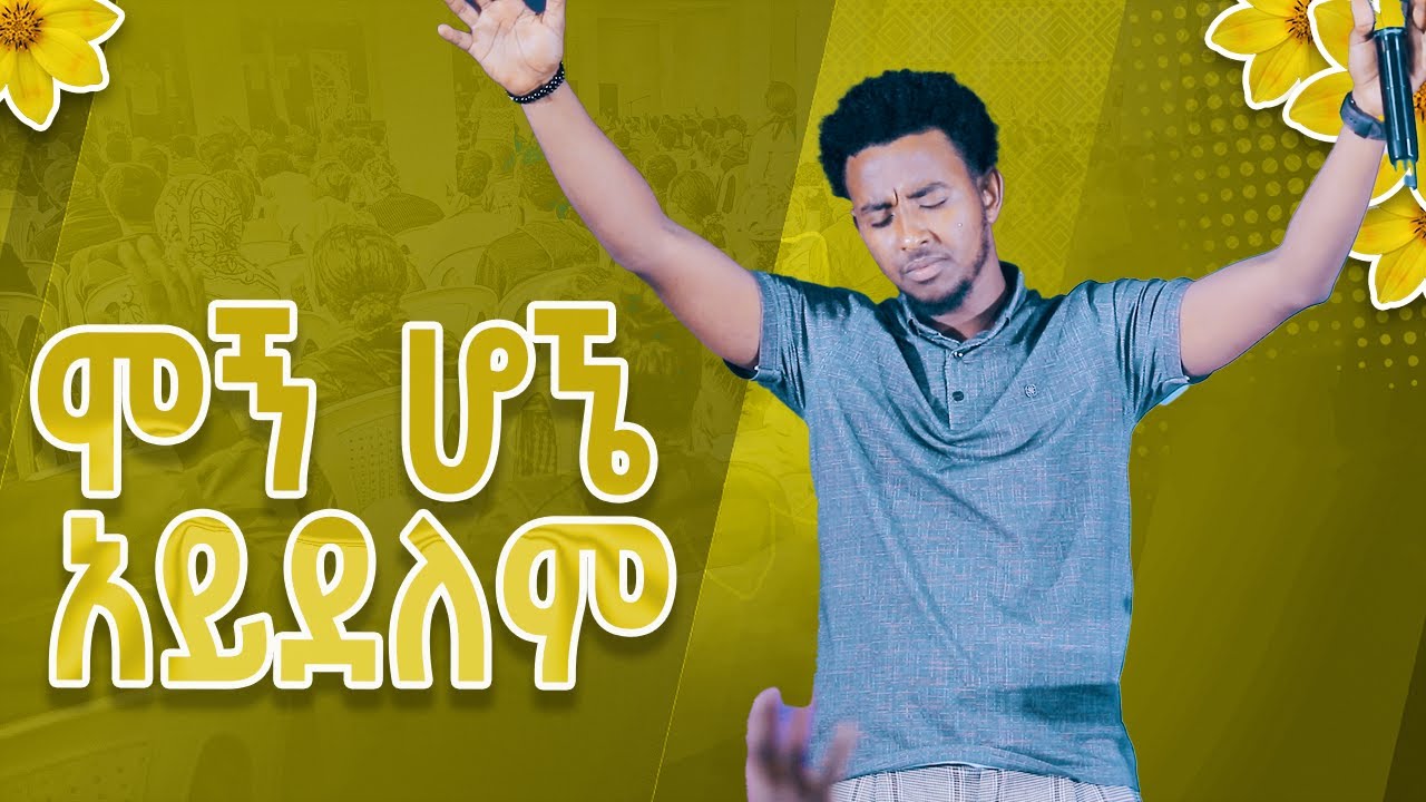 #ሞኝ ሆኜ አይደለም#YESAKOR || New Worship Protestant Mezmur 2023@Holy Spirit Tv|| በዘማሪ ይሳኮር||