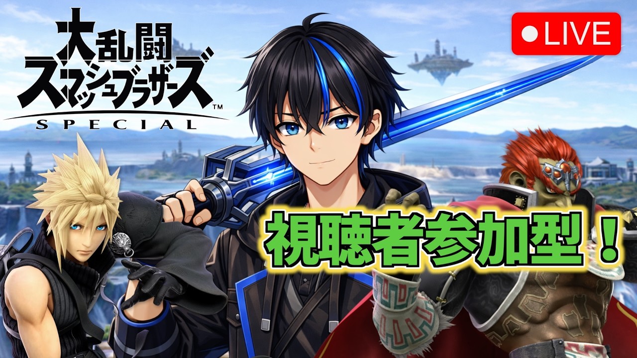 【スマブラ参加型】初心者さん初見さんも大歓迎！ユージ討伐隊よかかってこい！！