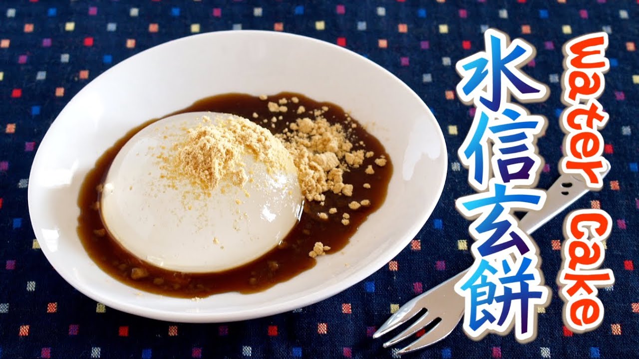 Mizu Shingen Mochi (Japanese Raindrop Cake) 失敗したけど美味しかった水信玄餅 - OCHIKERON - CREATE EAT HAPPY