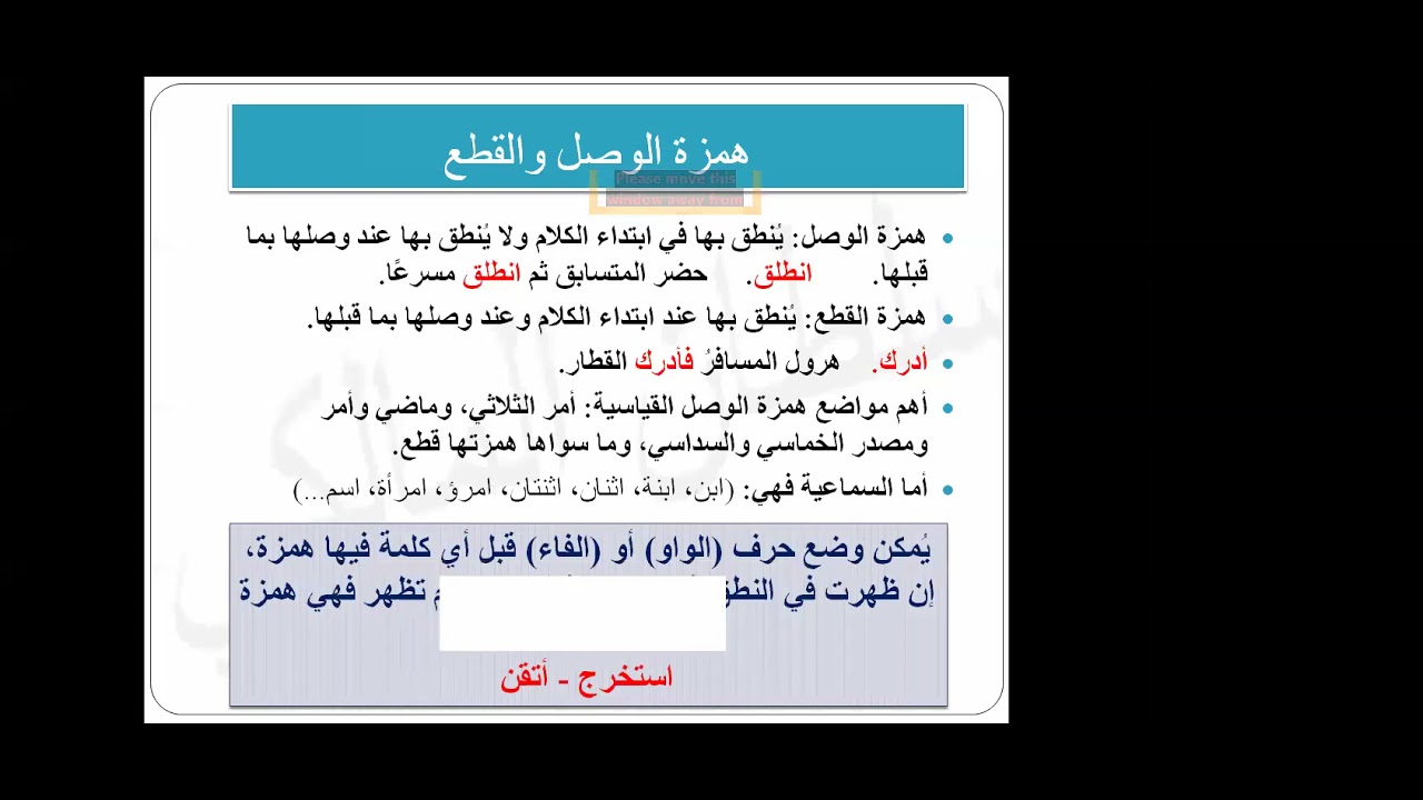 همزة الوصل والقطع - اختبار الرخصة المهنية العام - القسم اللغوي
