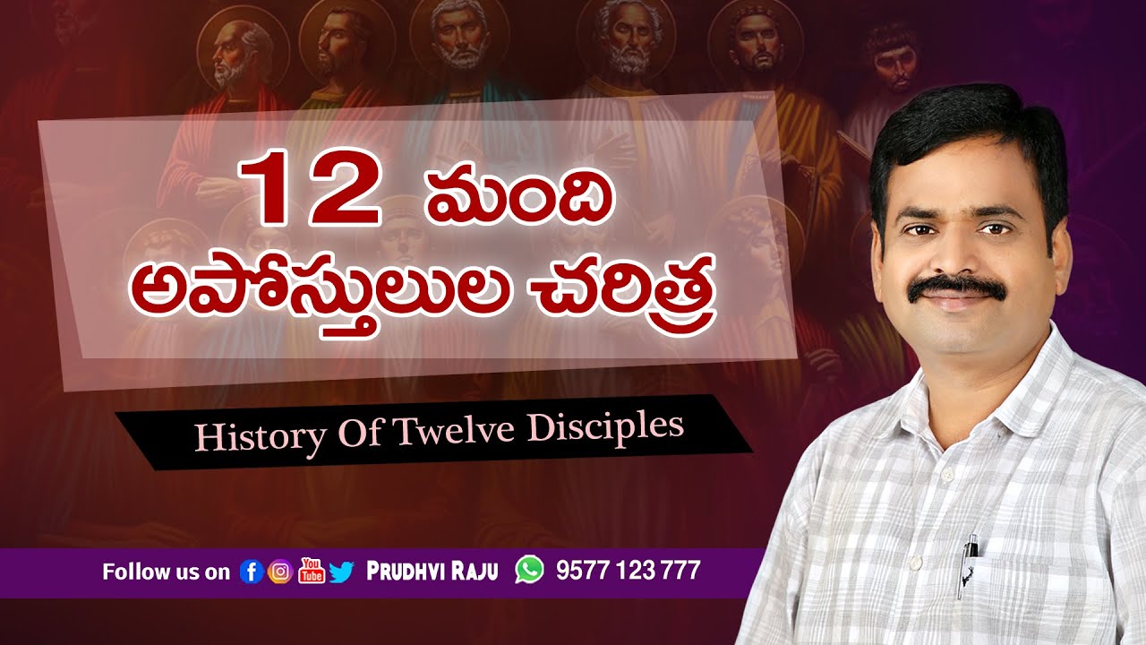 12 మంది అపొస్తులులు చరిత్ర  || History of Twelve Disciples  -  Prudhvi Raju, Gethsemane, Guntur