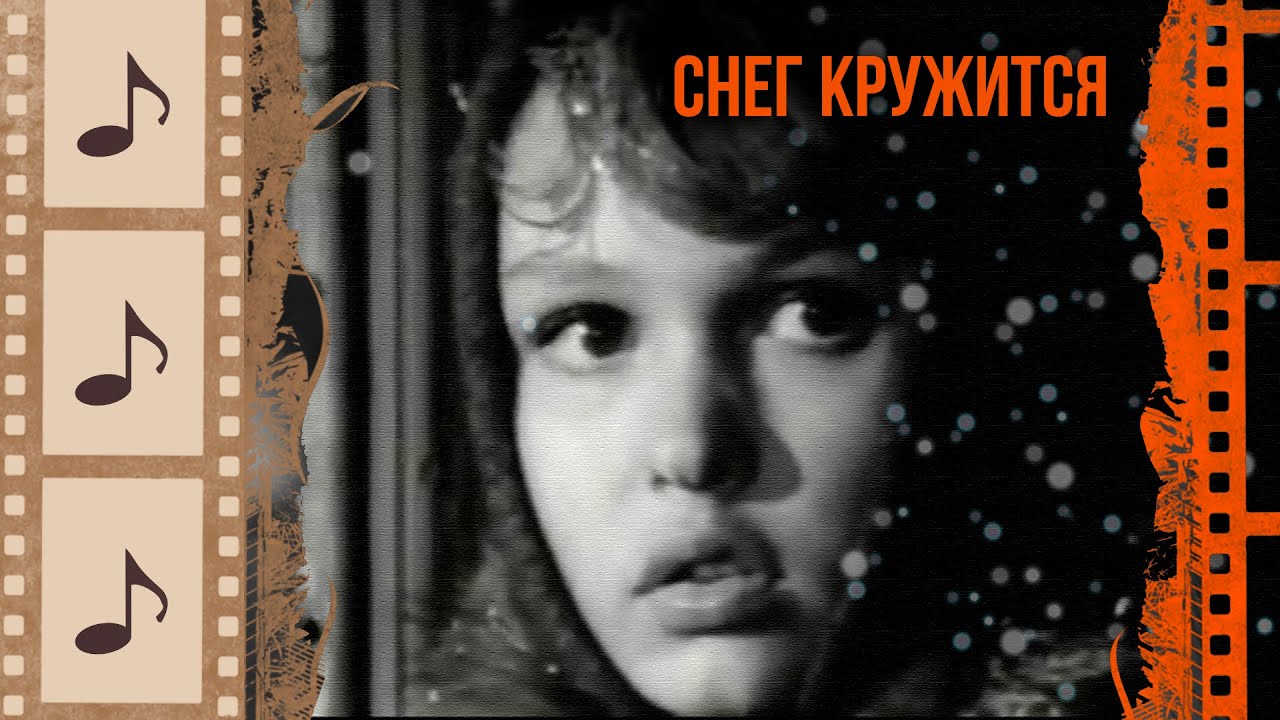 СНЕГ КРУЖИТСЯ. КРАСИВЫЕ ПЕСНИ О ЛЮБВИ. КИНОКОНЦЕРТ#2  @kino.meloman