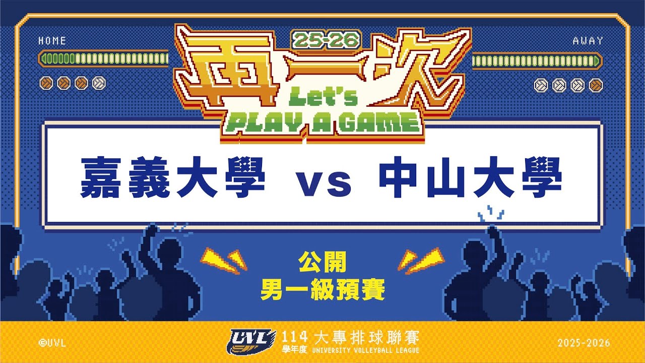 ᴴᴰ114UVL預賽::嘉義大學vs中山大學::男一級 大專排球聯賽 AI網路直播