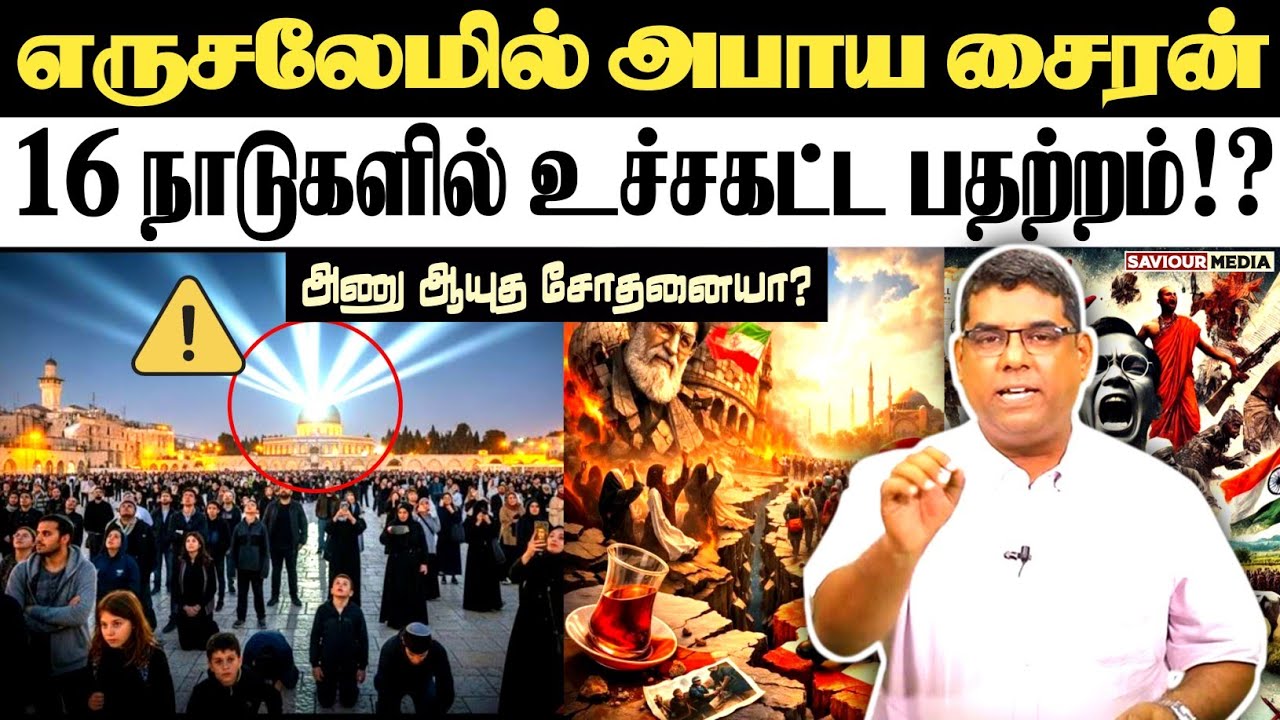 🔴மூன்றாம் உலகபோர்🔴BRO.MD JEGAN | Tamil Christian Message | World War 3  #mdjegan #ww3 #isrealattack 