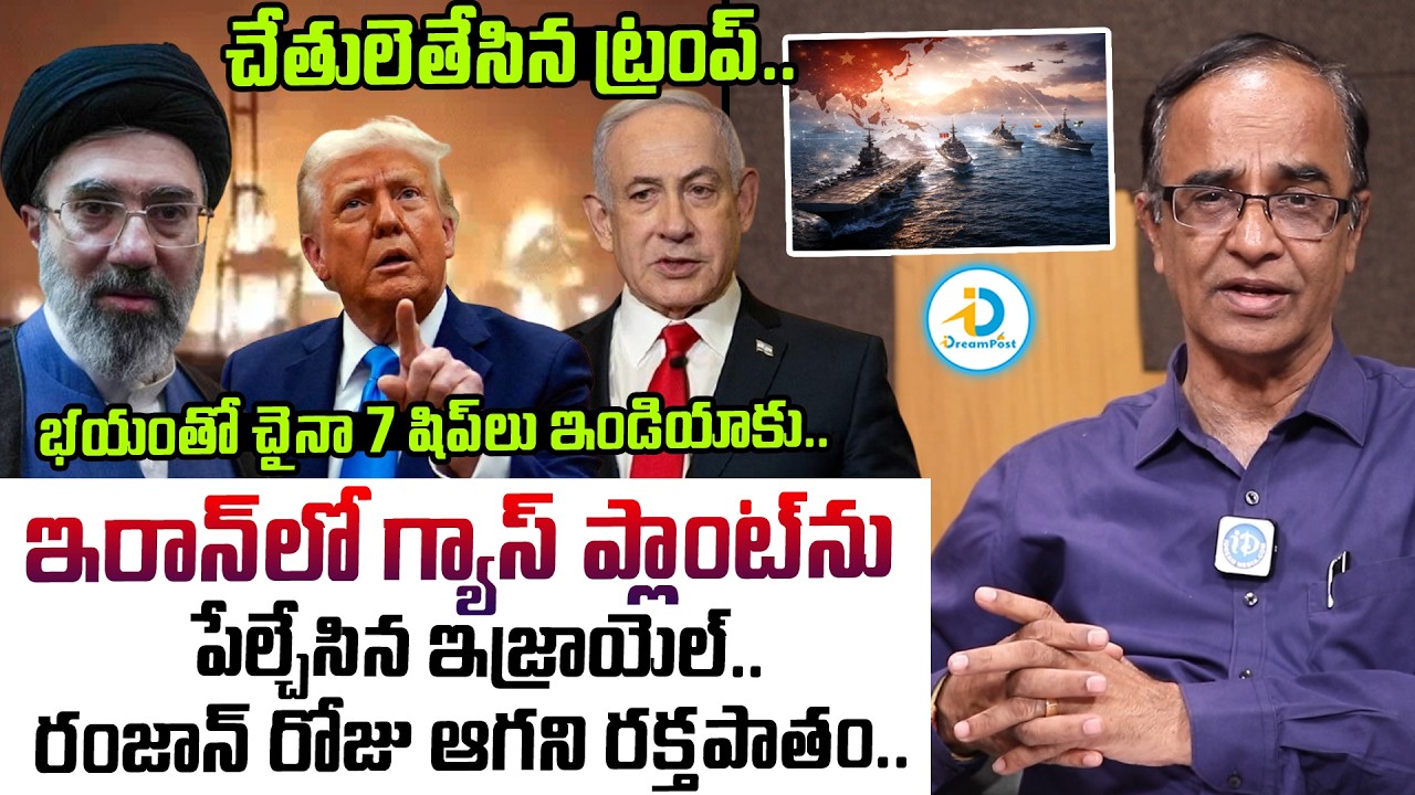 Suresh Kochattil Explained Israel Attacks Iran’s Major Gas Field | America | Trump | #IDreamPost