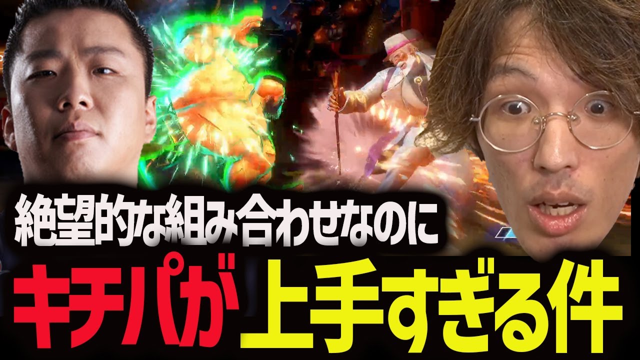 【スト6】絶望的なJP対ザンギ戦見たら、キチパのプレイがヤバすぎた件【マゴ】【オンライン対戦】