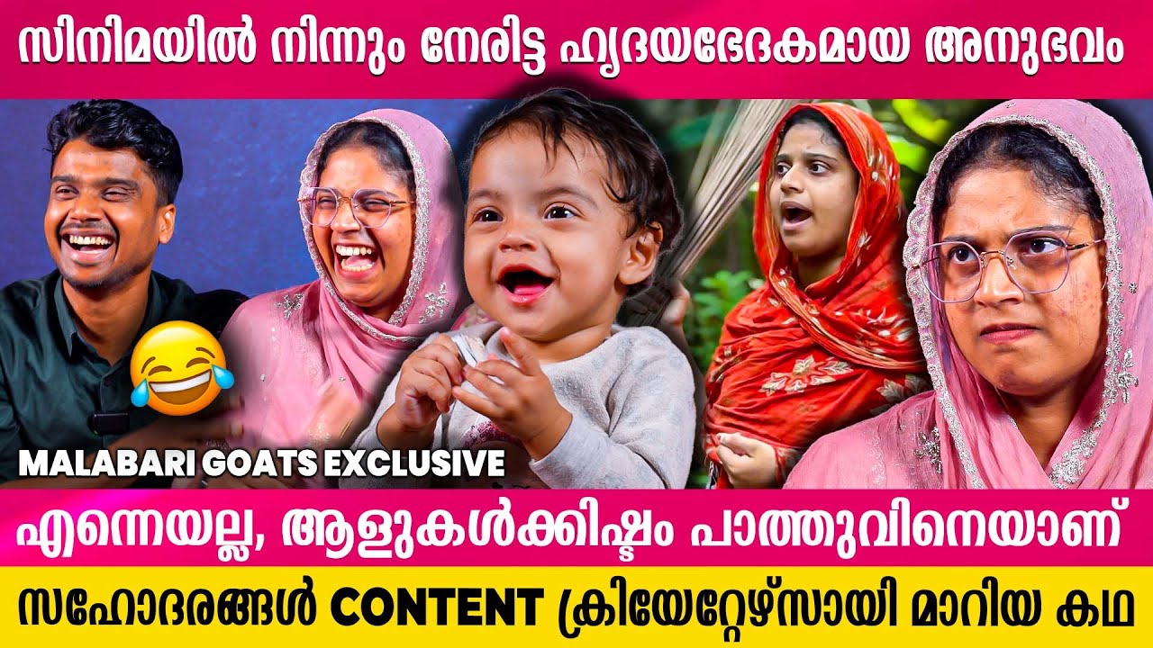 അഭിനയമോഹത്താൽ ജോലി വിട്ട് നാട്ടിൽ എത്തി,ഇപ്പോള്‍ മലബാറിനെ ചിരിപ്പിക്കുന്ന ഷുക്കൂര്‍ | Malabari Goats