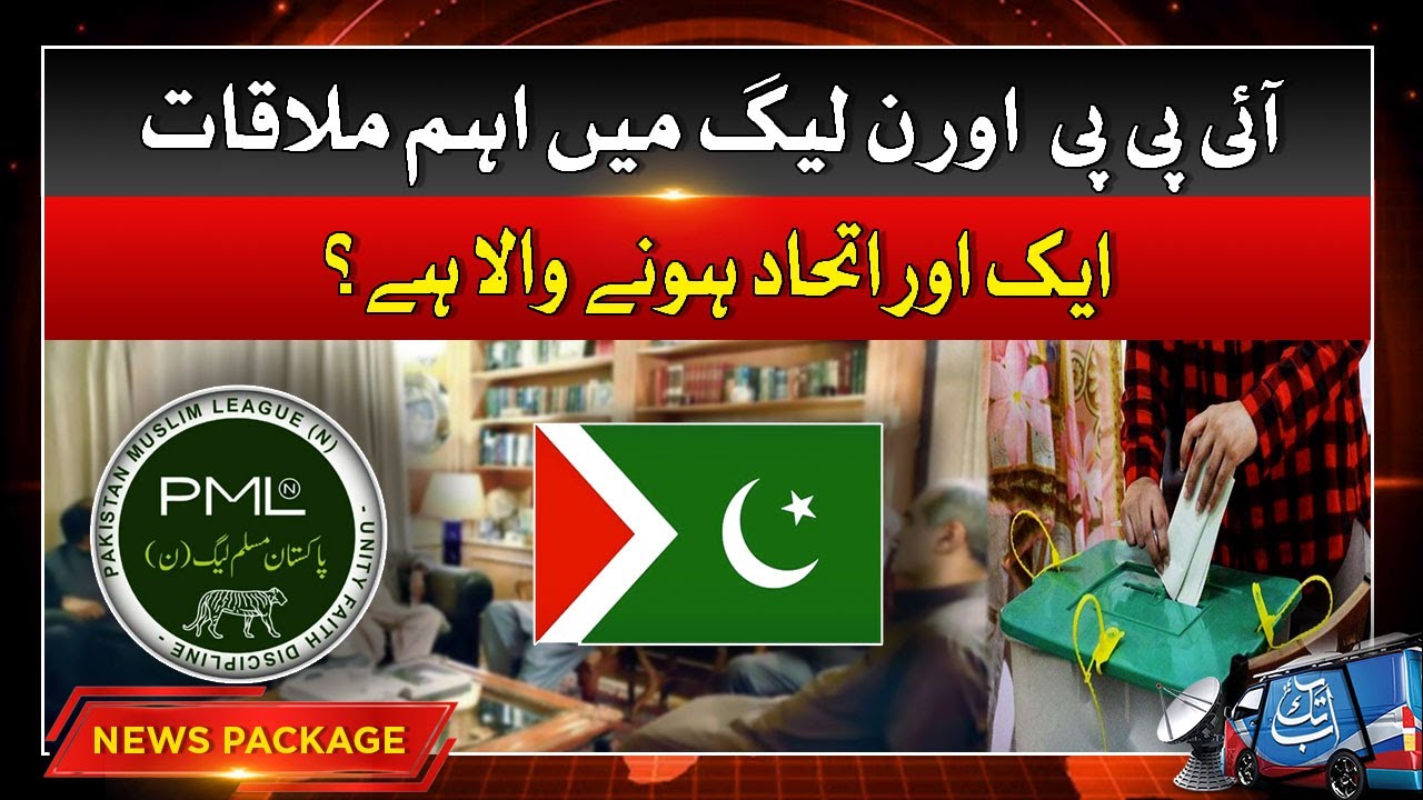 PMLN And IPP Important Meeting Regarding Elections | Latest Updates | Abbtakk News