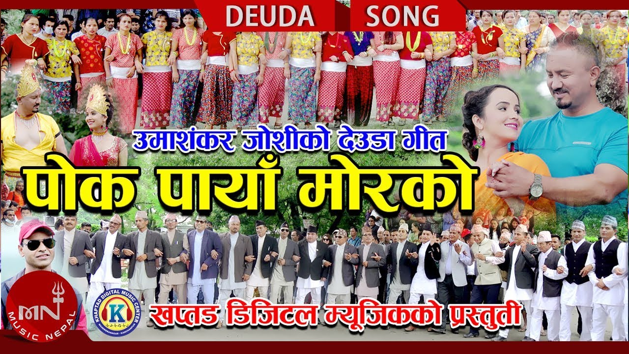 New Deuda Song 2075/2018 | Pok Paya Morako - Umashankar Joshi & Tika Pun Ft. Bishnu & Roji