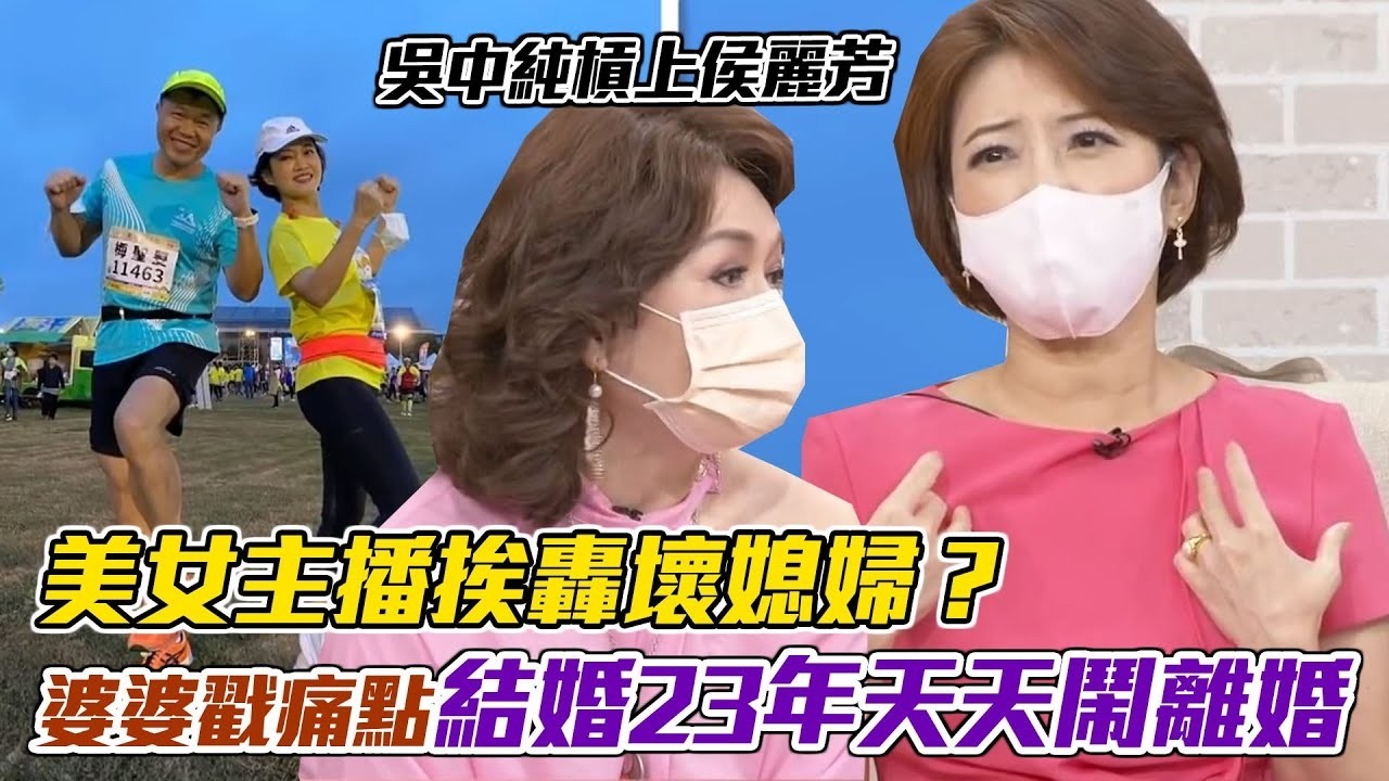 前主播吳中純驚傳癌逝！結婚23年「每月鬧離婚」挨轟壞媳婦？！婆婆一句話狠戳痛點！受創淚丟協議書要老公簽？ 【單身行不行精選回顧】