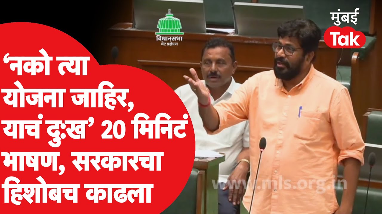 Bacchu Kadu UNCUT:'नको त्या योजना जाहिर केल्याचं दु:ख',कडूंचं 20 मिनिटांचं भाषण, सरकारचा हिशोब काढला
