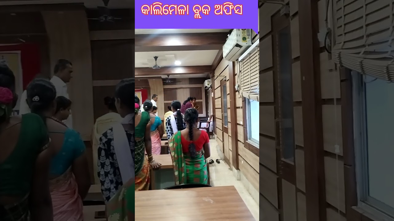 କାଲିମେଳା ବ୍ଲକ ଅଫିସ ମିଟିଙ୍ଗ  | Kalimela block office meeting