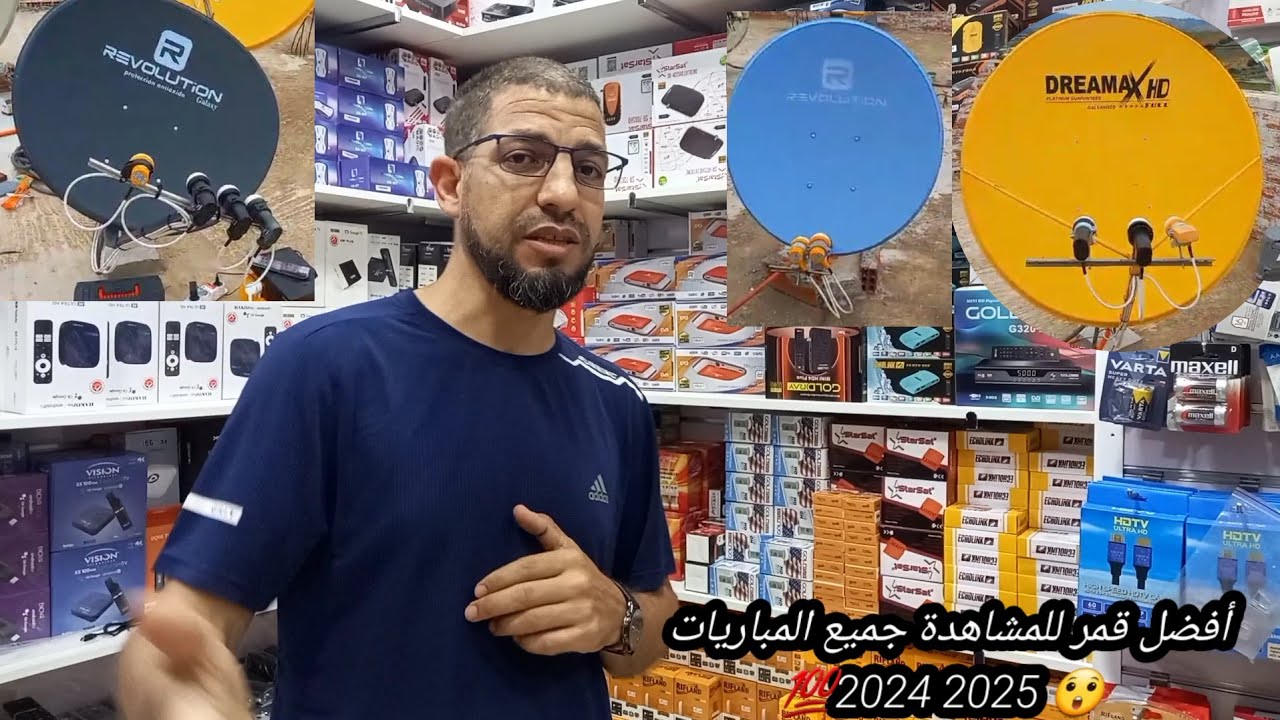 تعرف على أفضل اقمار ناقلة جميع المباريات📡2024💣2025👍👍