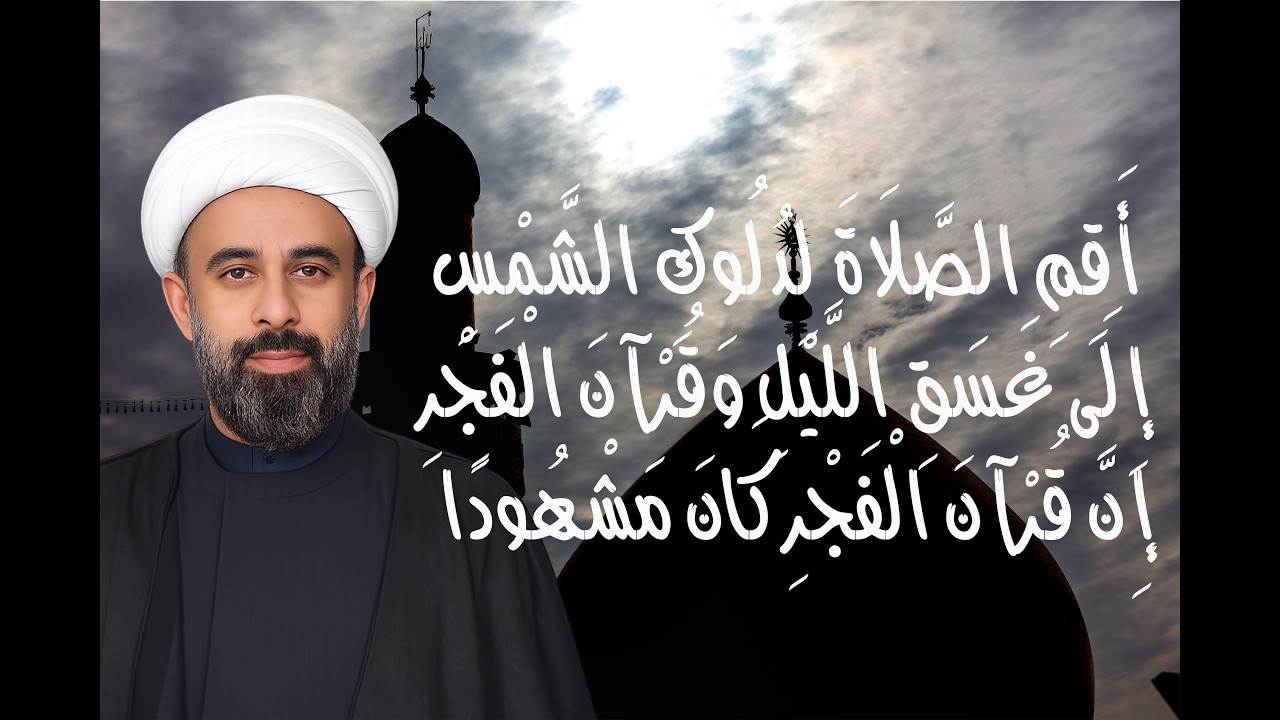 المحاضرة الاسبوعية - الشيخ علي مظفر