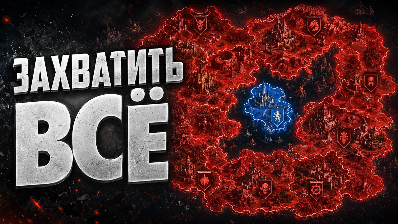 Захват 13-ти городов на карте | Unutcon | Jebus Cross | Inferno