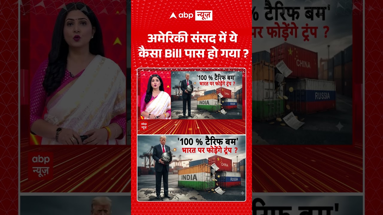 Chitra Tripathi : अमेरिकी संसद में ये कैसा Bill पास हो गया? | PM Modi | Trump #ytshorts