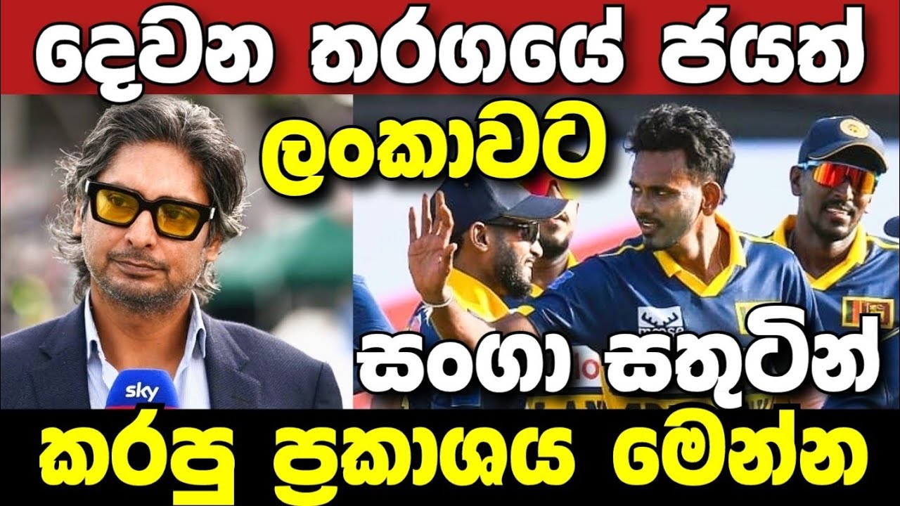 Sangakkara's statement after Sri Lanka's victory in the second ODI against the West Indies
