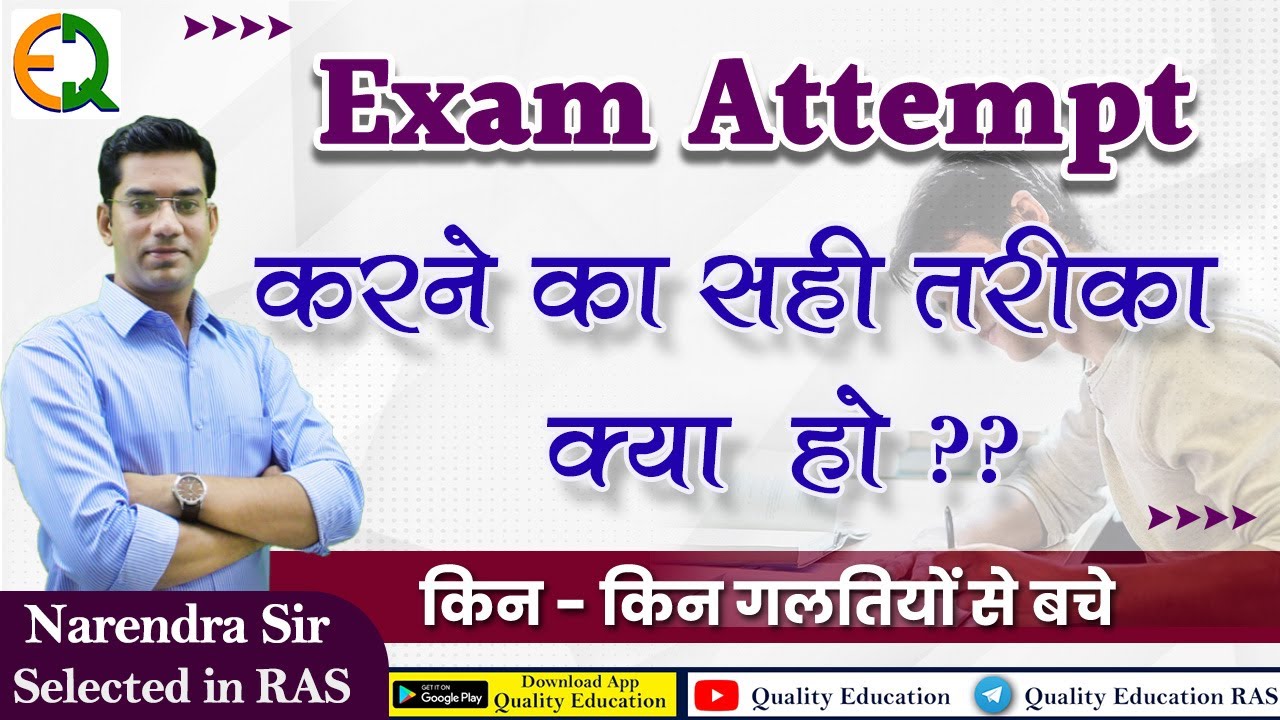 Exam Guidance | Exam Attempt करने का सही तरीका क्या हों ? Narendra Sir|Quality Education|REET Mains