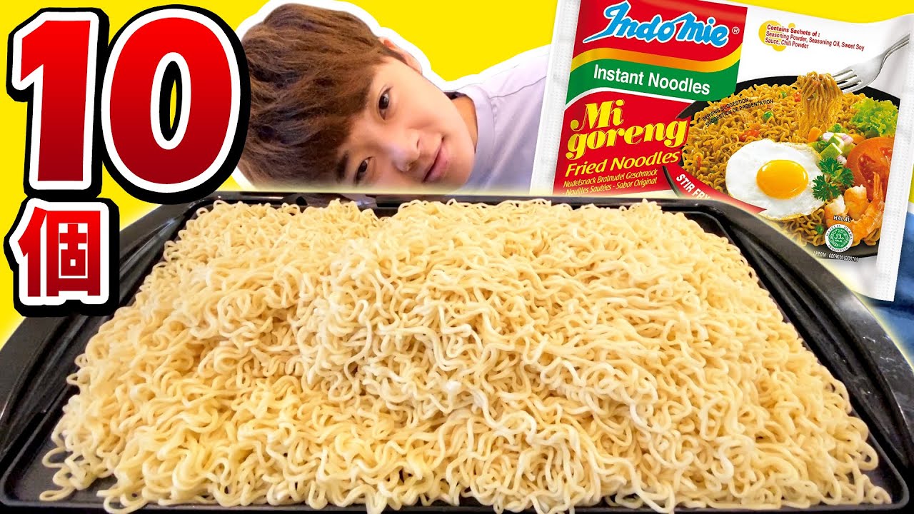 大胃王挑戰吃10包印尼泡麵 Indomie Mi Goreng!!好久沒吃到這個味道大感動....!!(大食い/먹방/Mukbang)