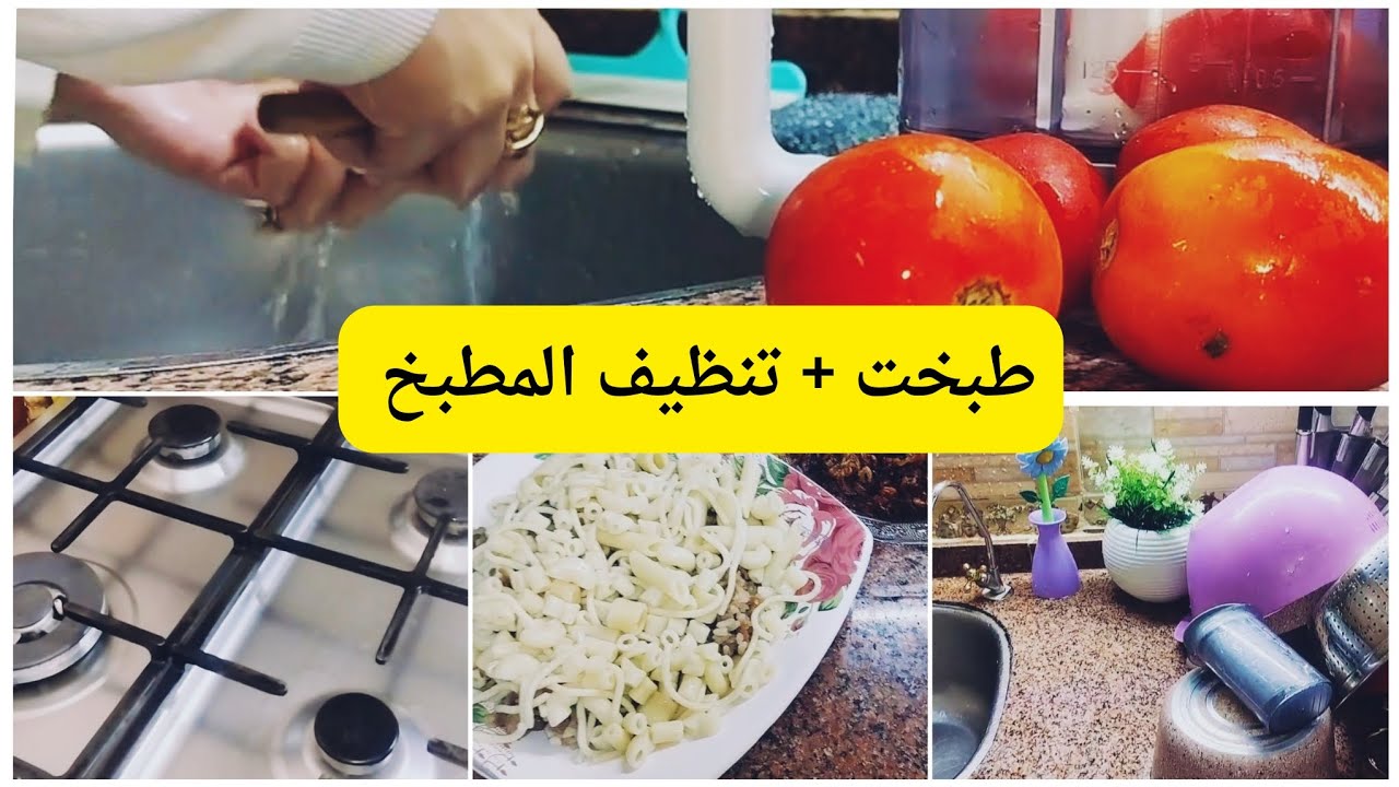 بعد يوم طويل وقفت ف المطبخ و عملت مواعين كتير و ظبط اكل امبارح و كلنا كانه طازه 👩🏻‍🍳 kitchen 