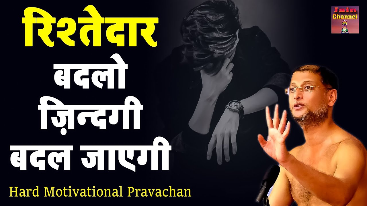 #रिश्तेदार