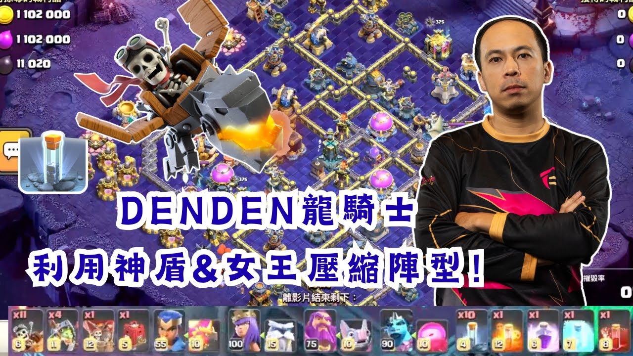 傳說盃Legend League龍騎士和圖騰搭配5500盃輕鬆3星！｜Clash of Clans部落衝突｜奶茶芝芝