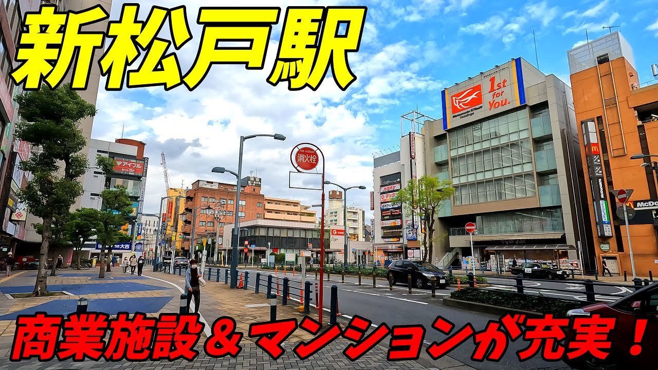 【4K60】新松戸駅周辺を散策！千葉県松戸市(Japan Walking around Shim-Matsudo Station)