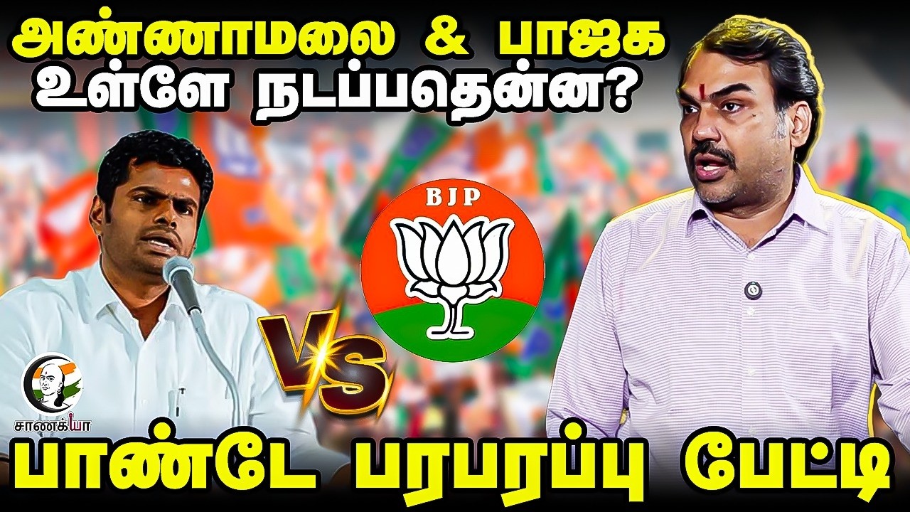 Rangaraj Pandey Latest on Annamalai & BJP | Election 2026 | NDA | ADMK | Modi | Amitshah | Nainar