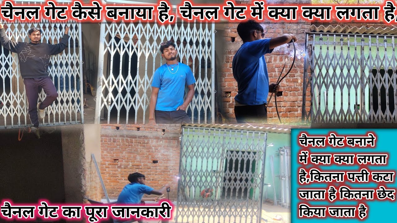 चैनल गेट कैसे बनाया जाता है// How to make a chenal get//चैनल गेट बनाने का पूरा जानकारी // 