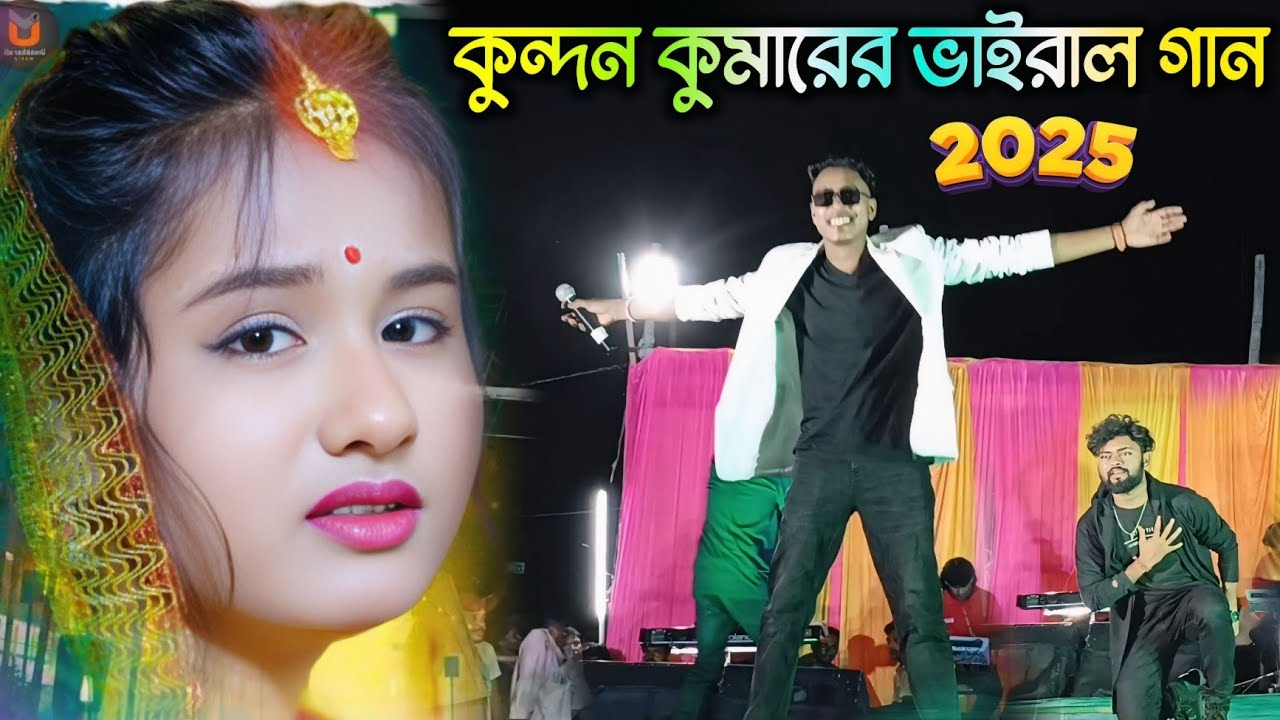 কুন্দন কুমারের ভাইরাল গান ২০২৫ | Kundan Kumar New Purulia sad song | Rs Sailendra ritu Sad song 2025