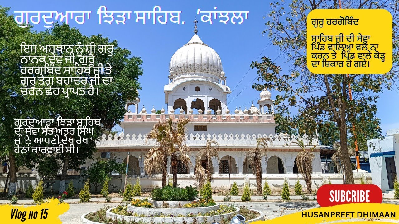 Gurudwara Jhira Sahib Kanjhla | ਗੁਰਦੁਆਰਾ ਝਿੜਾ ਸਾਹਿਬ ਕਾਂਝਲਾ | Vlog No 15 | Husanpreet Dhimaan