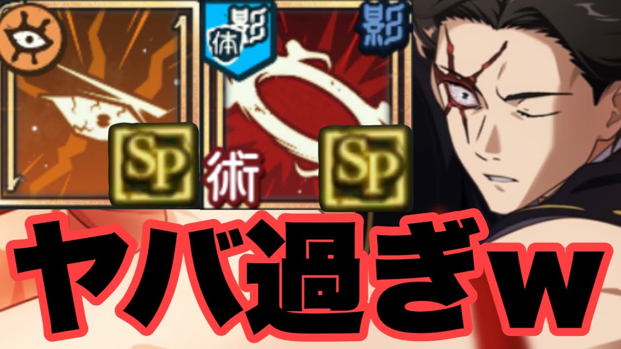 呪力0でコマンドスキルを打てるようになった加茂憲記が最強ですｗｗｗ　ファンパレ