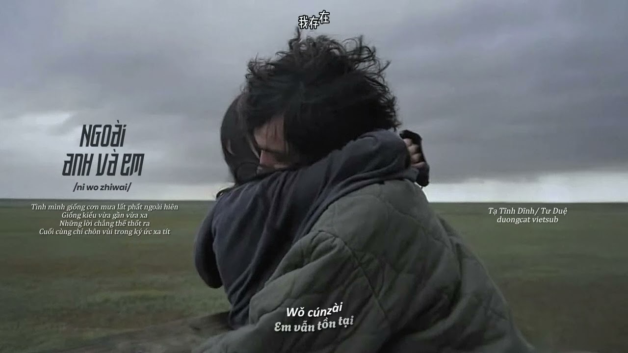 [Vietsub] Ngoài anh và em - Tạ Tĩnh Dĩnh/ Tư Duệ | 你我之外 - 谢婧颖_菜菜颖 / 胥睿