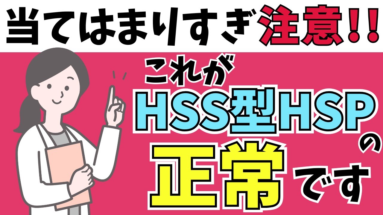 【当てはまりすぎ注意】HSS型HSPの日常