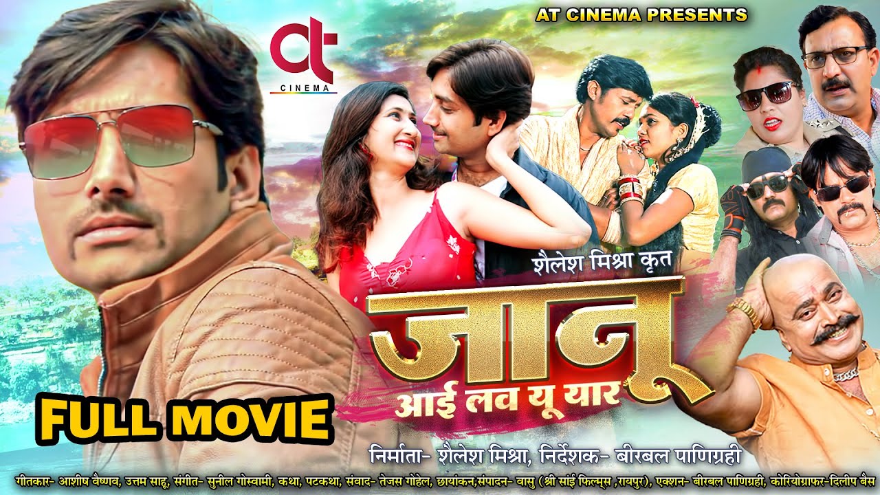 Full Movie जानू आई लव यू यार Jaanu I Love You Yaar ll Tejas Gohel ll Vijeta Mishra ll New CG Film