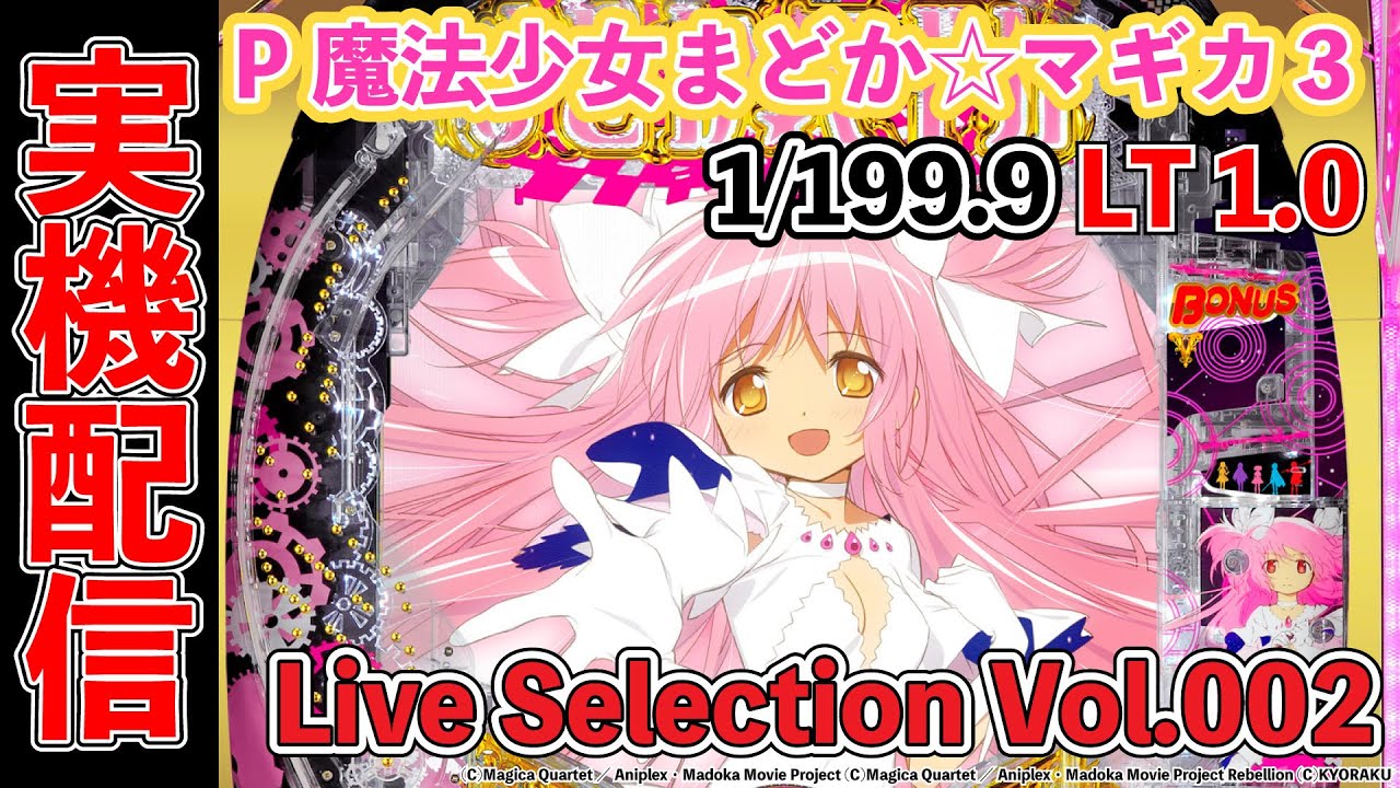 P魔法少女まどか☆マギカ3 Live Selection Vol.002