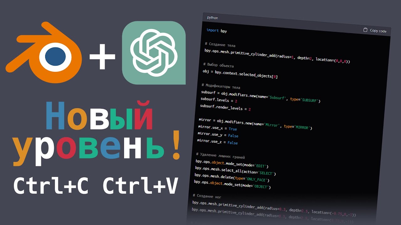 Как Chat GPT упростит тебе работу в Blender